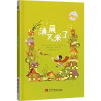 正版新书]环球艺术绘本馆.伊朗馆?清晨又来了艾哈迈德·礼萨·艾哈