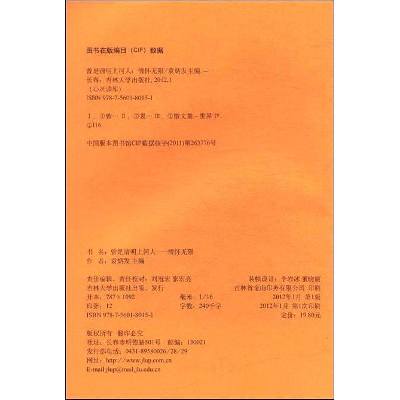 正版新书]曾是清明上河人:情怀无限袁炳发9787560180151