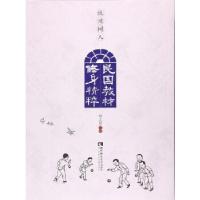 正版新书]民国教材修身精粹杨志渭编9787562182115