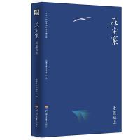 正版新书]在尘寰.悬崖边上经典文库编委会9787563059560