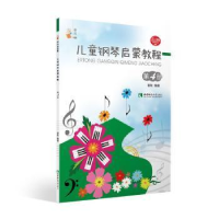 正版新书]儿童钢琴启蒙教程 第4册谢耿9787562199694