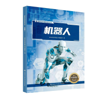 正版新书]机器人前沿科技科普丛书编委会9787560666716