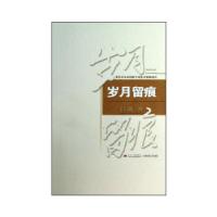 正版新书]岁月留痕吕进著9787562161479