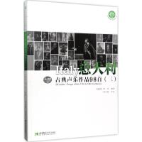 正版新书]意大利古典声乐作品98首(3)贾棣然9787562179313