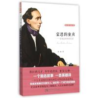 正版新书]星空丛书?蒙恩的童贞:安徒生的秘密花园岳越9787562170