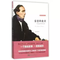 正版新书]星空丛书?蒙恩的童贞:安徒生的秘密花园岳越9787562170
