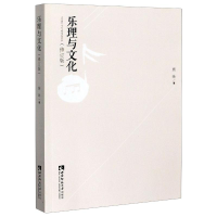 正版新书]乐理与文化(修订版)施咏 著9787562157540