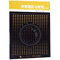 正版新书]创意摄影与表现任宏伟9787562147145