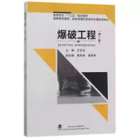 正版新书]爆破工程王玉杰9787562957553