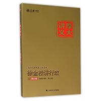 正版新书]徐金桂讲行政之理论卷(2016年国家司法考试厚大讲义)徐
