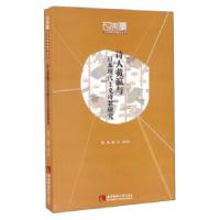 正版新书]诗人黄瀛与日本现代主义诗歌研究杨伟,唐先容著978756