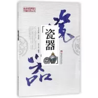 正版新书]瓷器刘行光9787562173410