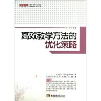 正版新书]高效教学方法的优化策略任辉9787562161523