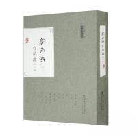 正版新书]高为杰作品选(一)高为杰9787562199205