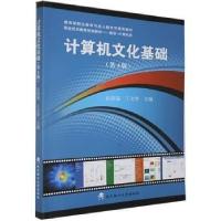 正版新书]计算机文化基础丁文华 主编;岳晓瑞9787562963219