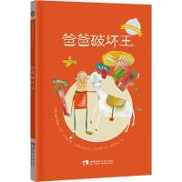 正版新书]爸爸破坏王[伊朗] 穆罕默德·礼萨·法里迪 著,[伊朗]