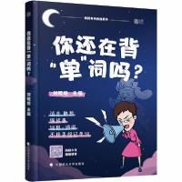 正版新书]你还在背