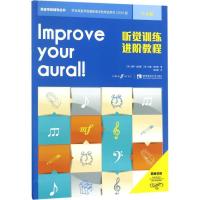 正版新书]听觉训练进阶教程(1-3级)保罗·哈里斯9787562192824