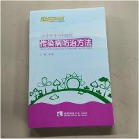 正版新书]青少年不可不知的传染病防治方法曾缓9787562160564