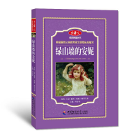 正版新书]绿山墙的安妮郑小栓9787562166146