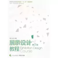 正版新书]展示设计教程涂强 沈巾力9787562167952