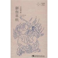 正版新书]御伽草纸太宰治9787562197140