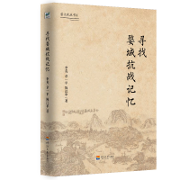 正版新书]寻找婺城抗战记忆李英9787563057153