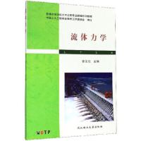 正版新书]流体力学曾玉红9787562961468