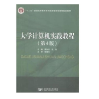 正版新书]大学计算机实践教程蒋加伏 沈岳9787563534531