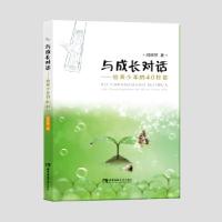 正版新书]与成长对话——给青少年的40封信杨顺琴9787562182153