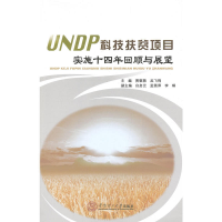 正版新书]UNDP科技扶贫项目实施十四年回顾与展望贾敬敦97875623