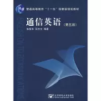 正版新书]通信英语(第五版)张筱华 石方文9787563515448
