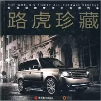 正版新书]路虎珍藏王洪浩9787563719716