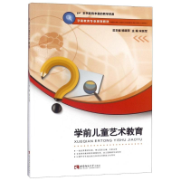 正版新书]学前儿童艺术教育宋延军9787562192657