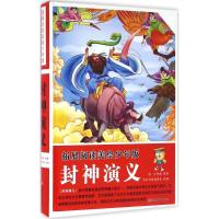 正版新书]封神演义许仲琳9787563733972