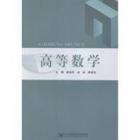 正版新书]高等数学郝连军 高焱 陈继业9787563540839