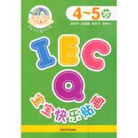 正版新书]4-5岁-IQEQCQ宝宝快乐贴画本社9787563435968