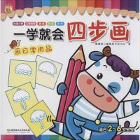 正版新书]一学就会四步画(画日常用品)噜噜熊儿童潜能开发中心