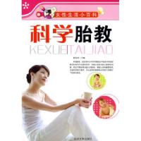 正版新书]科学胎教徐先玲9787563424849