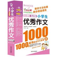 正版新书]作文之星-小学生优秀作文1000篇/让阅读成为享受,让学