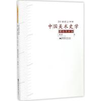 正版新书]20世纪上半叶中国美术史学理论与方法曹贵978756214473