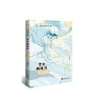 正版新书]雪女阿依莎:冰封国度于爱全著9787562198086