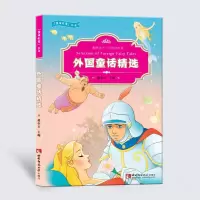 正版新书]外国童话精选董小玉9787562157168