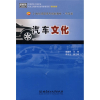 正版新书]汽车文化董继明9787564025724