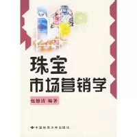 正版新书]珠宝市场营销学包德清9787562518457