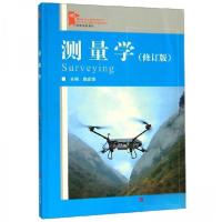 正版新书]测量学(修订版)樊彦国 编9787563657704