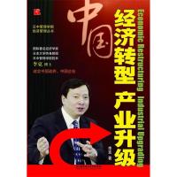 正版新书]经济转行产业升级李克著9787564050641