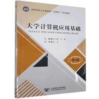 正版新书]大学计算机应用基础吴飞燕,汪梅主编9787563561704