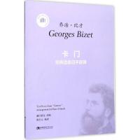 正版新书]《卡门》经典选曲四手联弹陈学元9787562187189