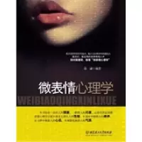 正版新书]微表情心理学徐谦9787564055462